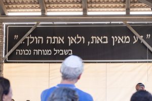טקס קבורה אזרחית - אדם מסתכל על השלט "דע מאין באת ולאן אתה הולך"
